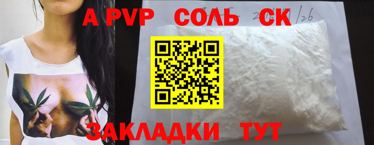 A-PVP Соль Канаш