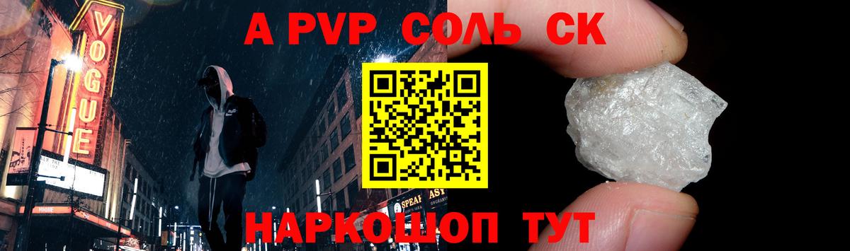 Канаш  A-PVP кристаллы  Вход с VPN 