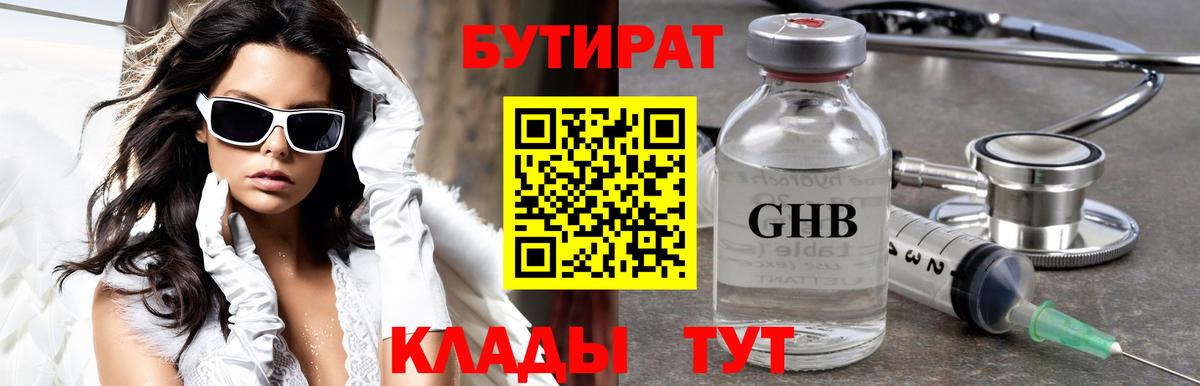 Бутират BDO  Вход с VPN  Канаш 