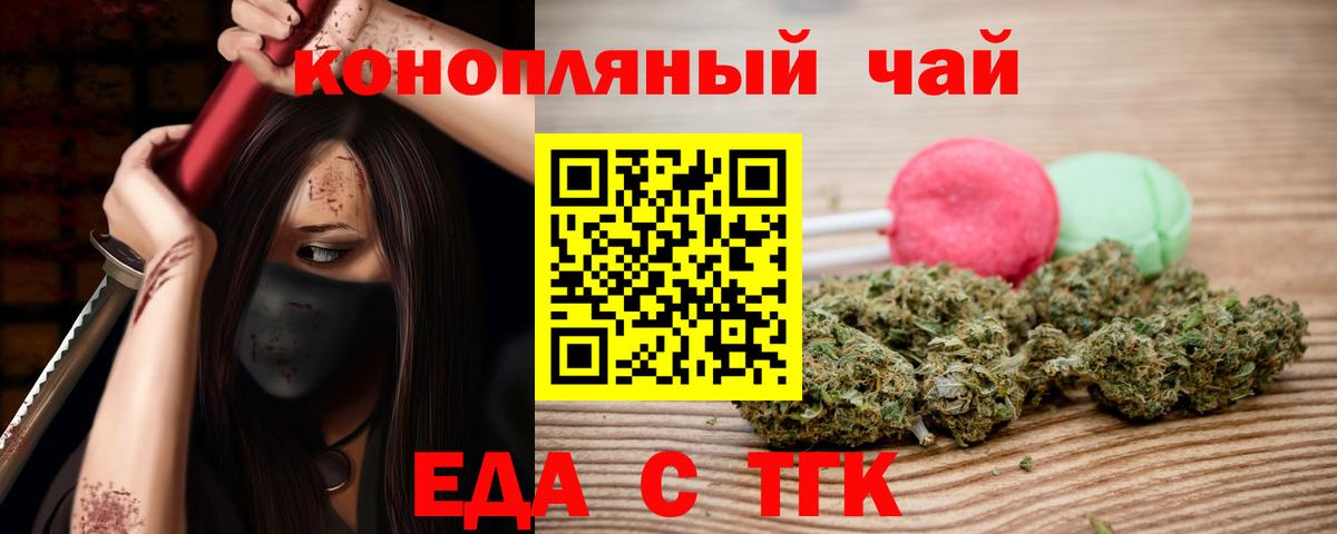 Еда ТГК марихуана  Вход с VPN  Канаш 