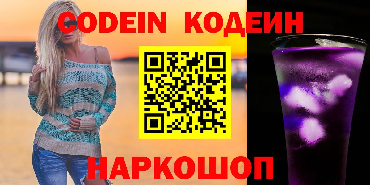 Кодеин напиток Lean (лин) Канаш