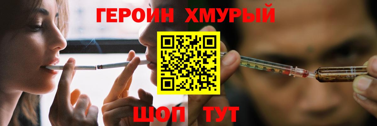 ГЕРОИН гречка  Героин  Канаш  Вход с VPN 