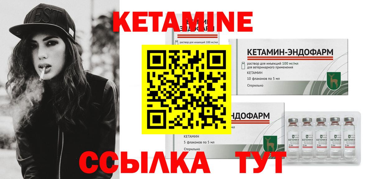 КЕТАМИН ketamine  Вход с VPN  Канаш 