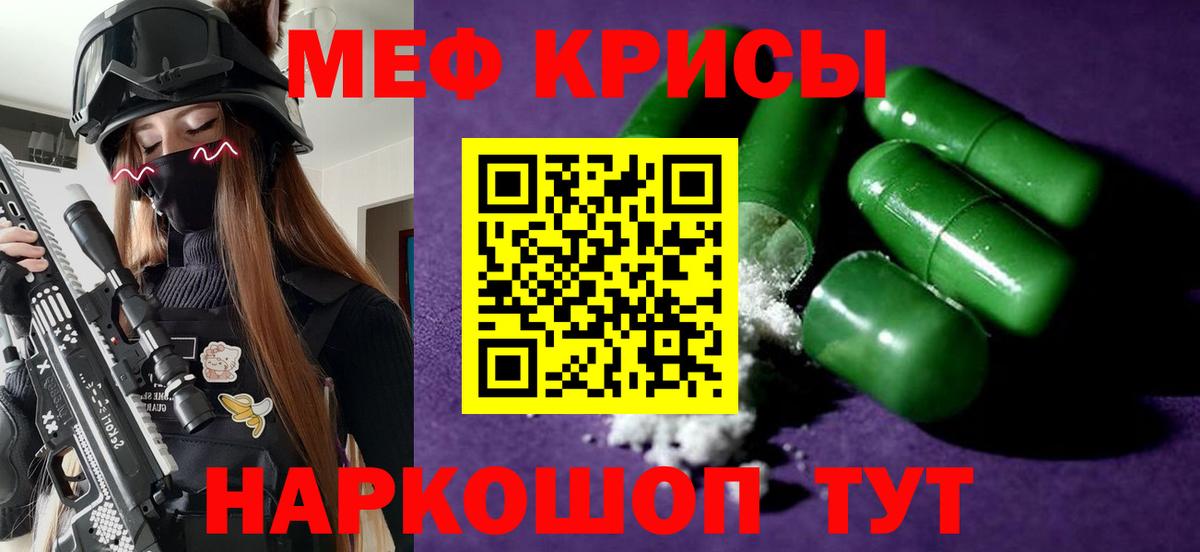 Меф мяу мяу кристаллы Канаш