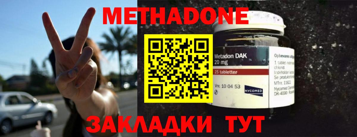Метадон кристалл  МЕТАДОН methadone  Вход с VPN  Канаш 