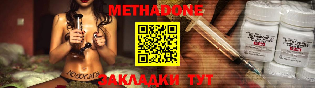 Метадон мёд Канаш
